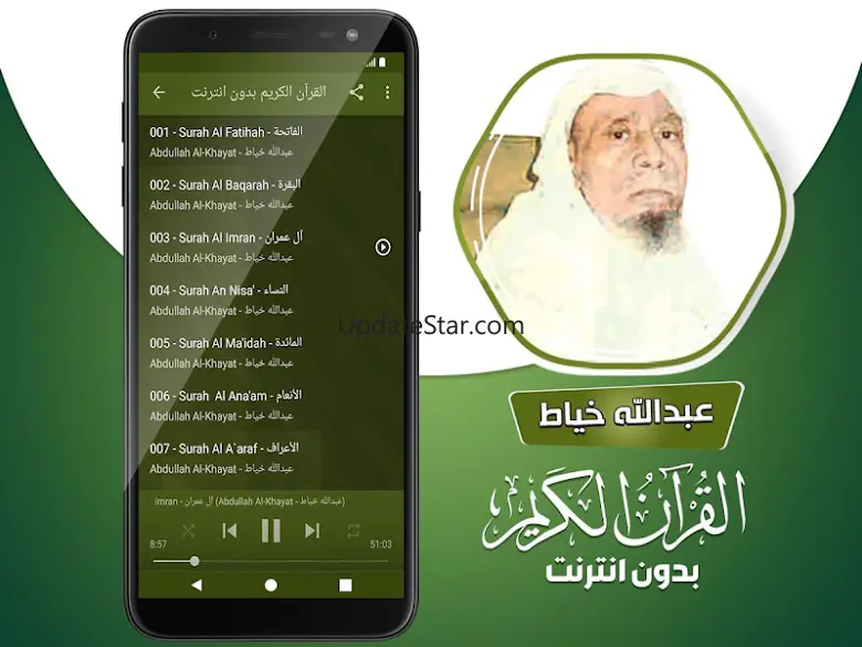 عبدالله الخياط القران بدون نت‎ 3.3