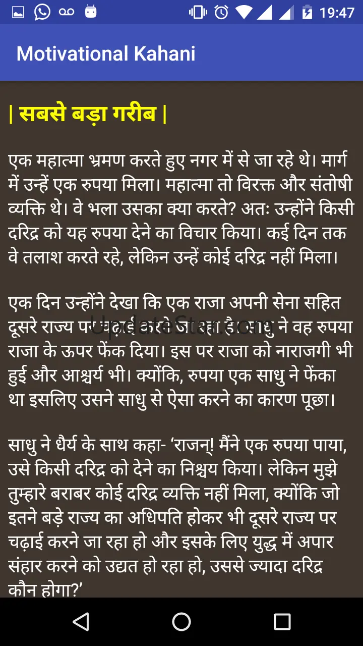 Motivational Story in Hindi 1.0.1