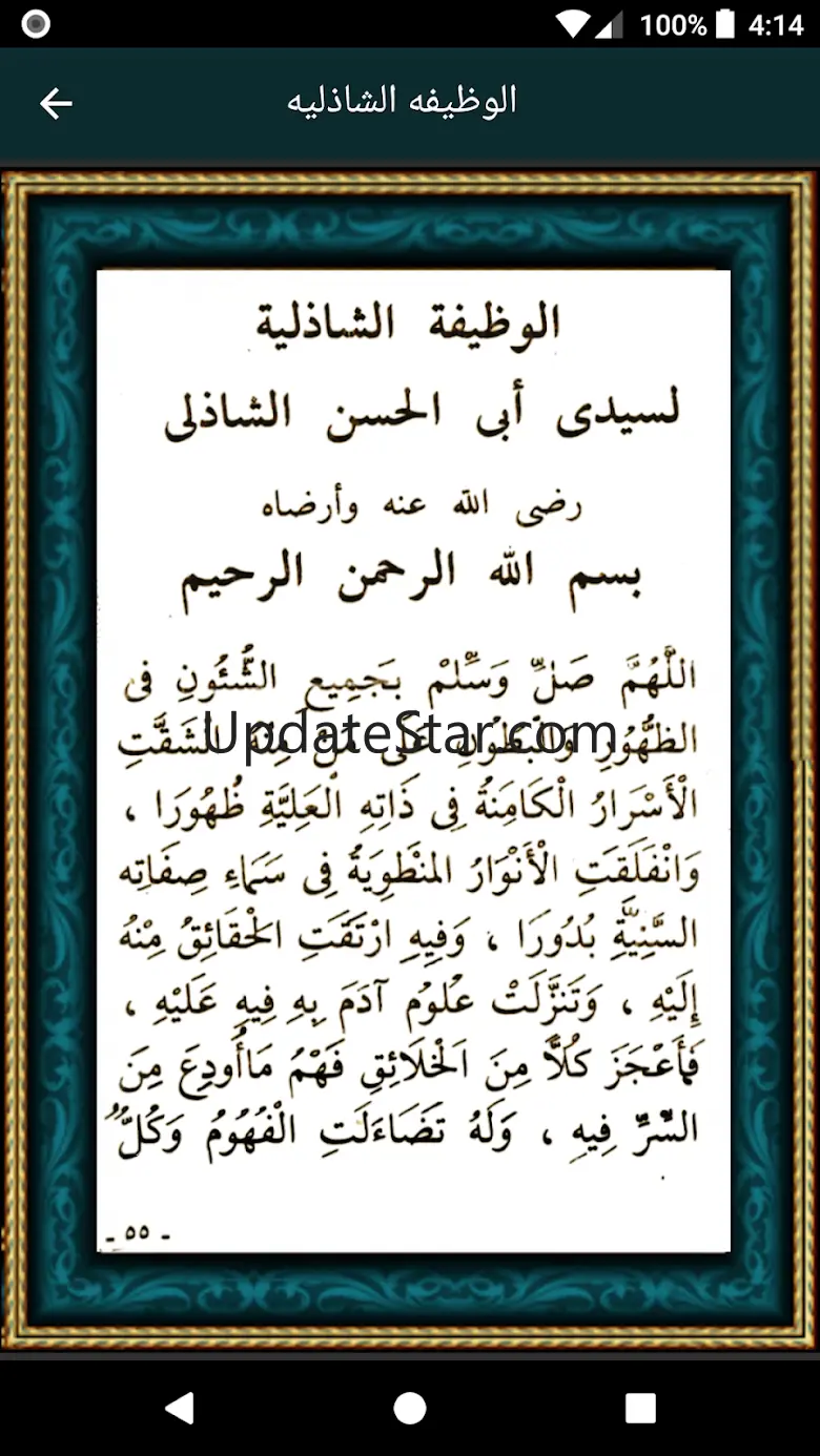 الأوراد الشاذلية لسيدي ابى الح 3.0.0