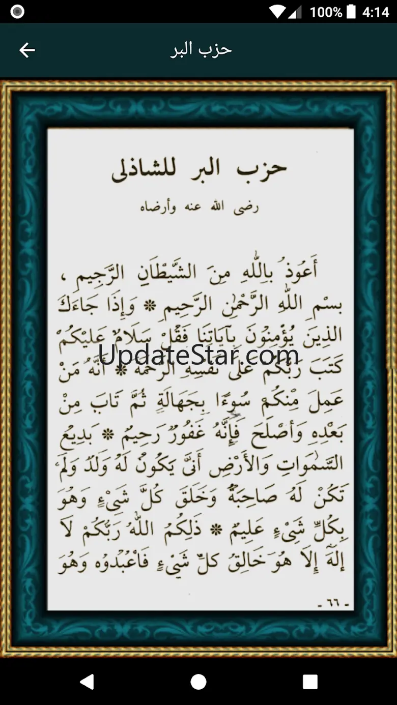 الأوراد الشاذلية لسيدي ابى الح 3.0.0