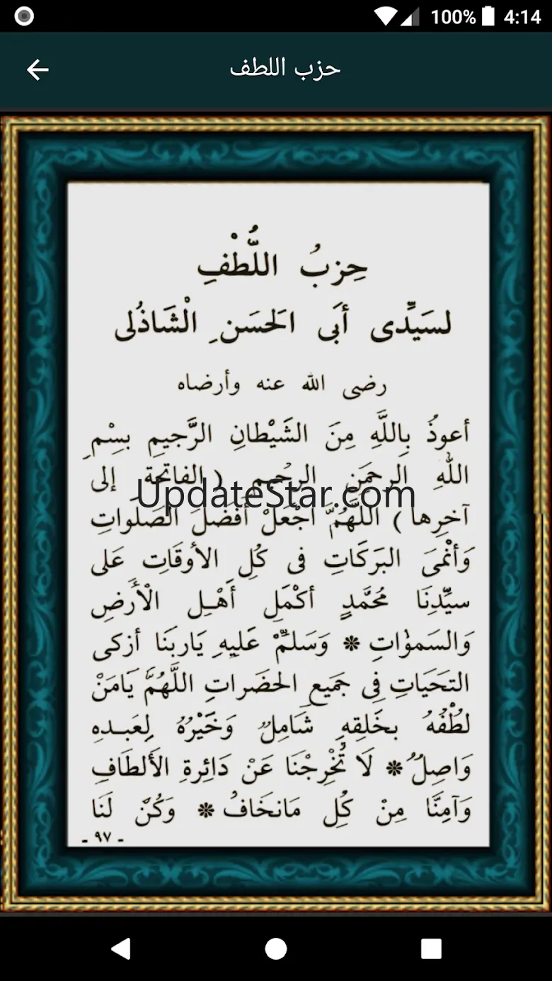 الأوراد الشاذلية لسيدي ابى الح 3.0.0
