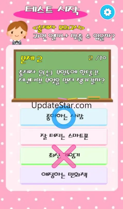 나를 맞춰봐 : 우정 테스트, 커플 테스트, 남친 여친 3.2