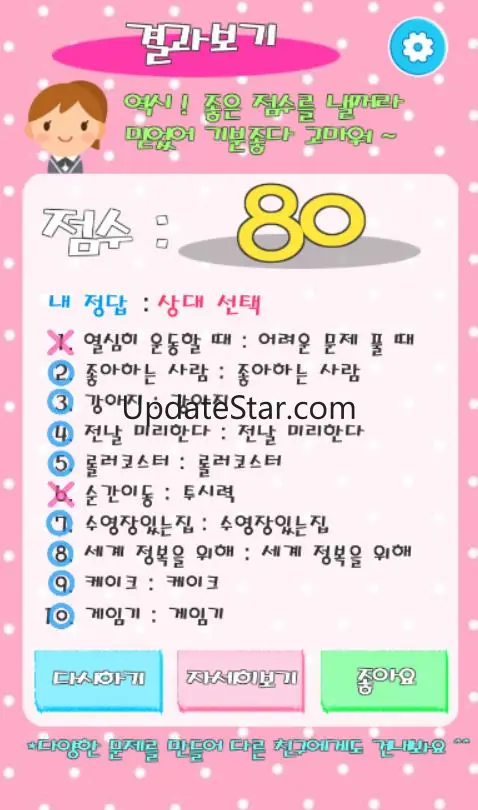 나를 맞춰봐 : 우정 테스트, 커플 테스트, 남친 여친 3.2