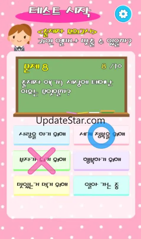 나를 맞춰봐 : 우정 테스트, 커플 테스트, 남친 여친 3.2