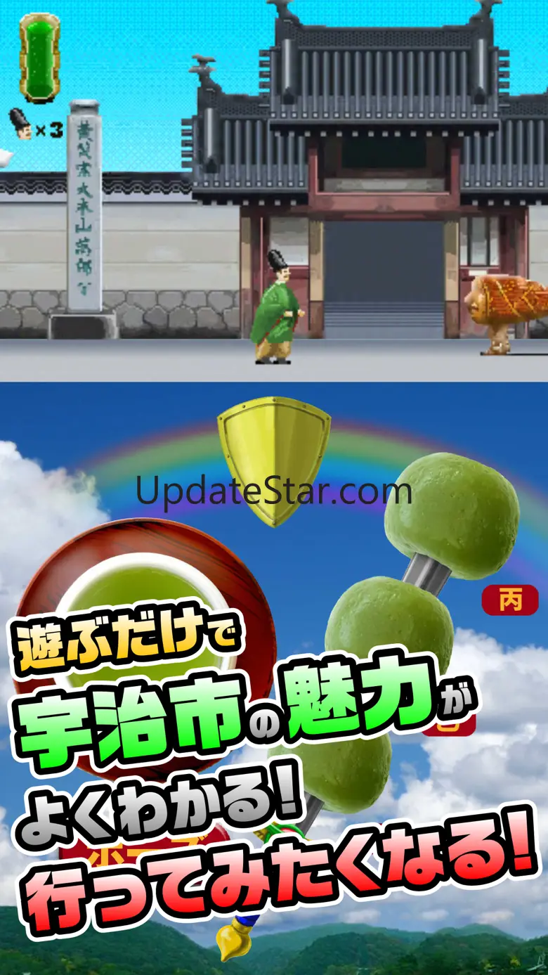 宇治市〜宇治茶と源氏物語のまち〜 1.0.1
