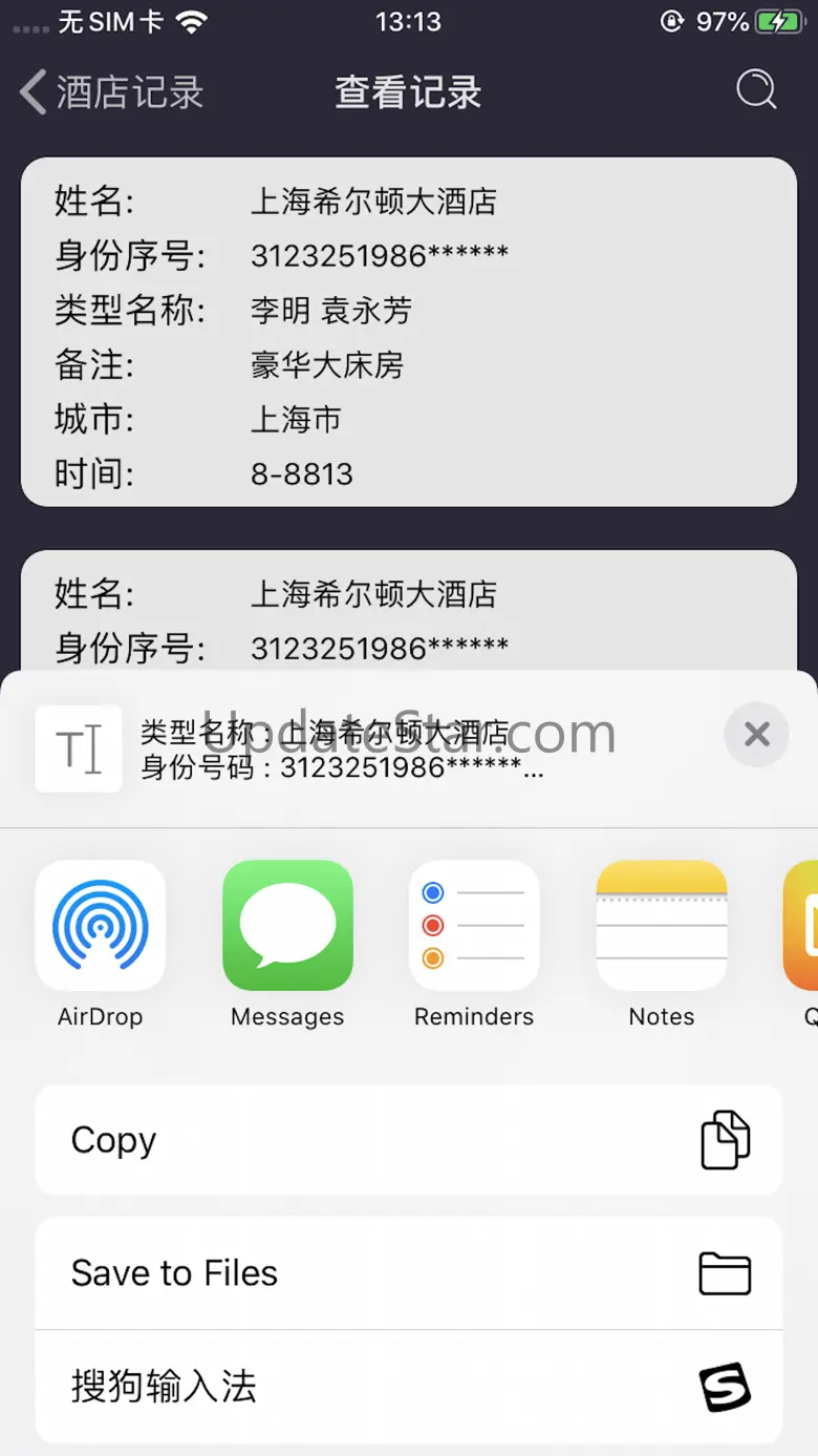 酒店开房记录-个人开房记录查询 1.0