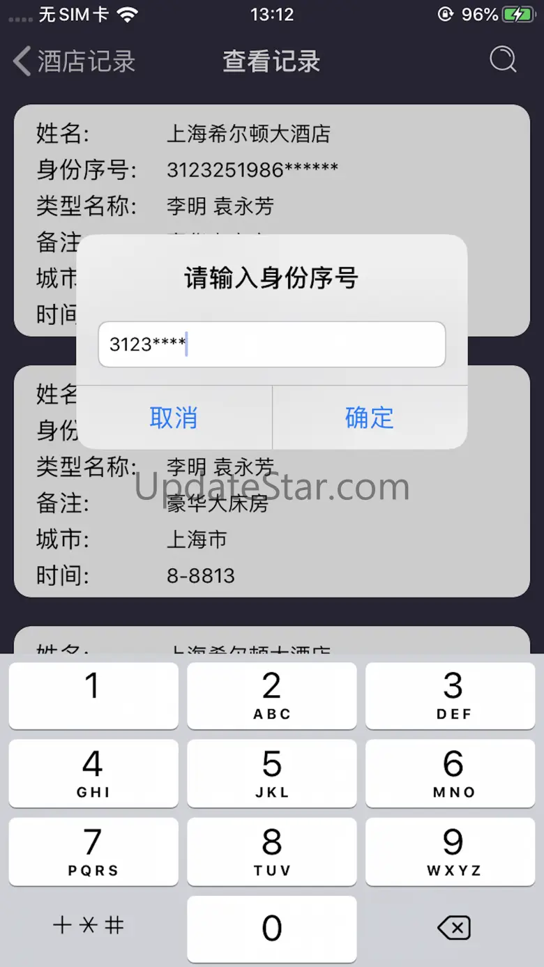 酒店开房记录-个人开房记录查询 1.0