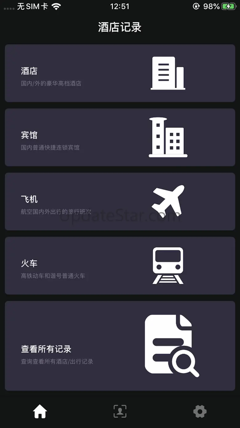 酒店开房记录-个人开房记录查询 1.0