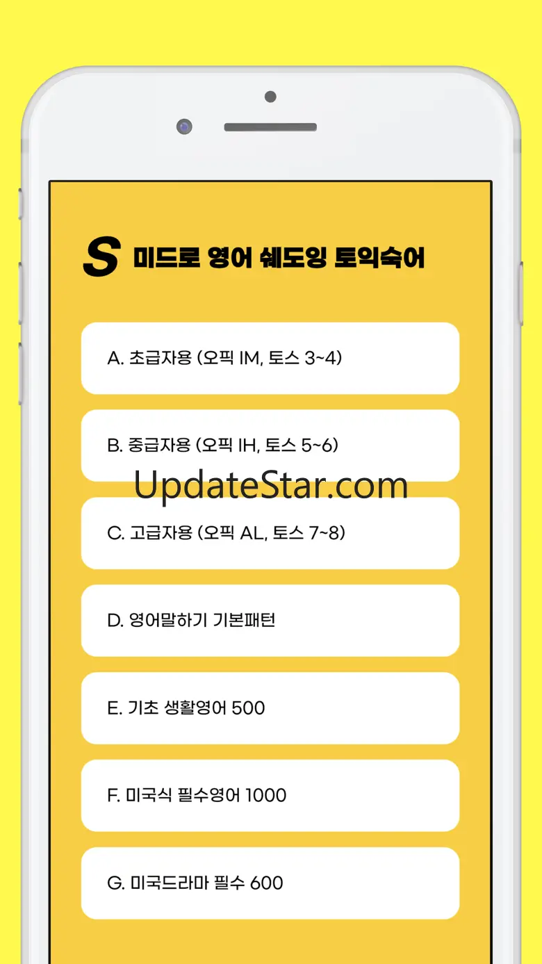 영어문장 자동암기 어플_OPIc_영무입따 4.0.6