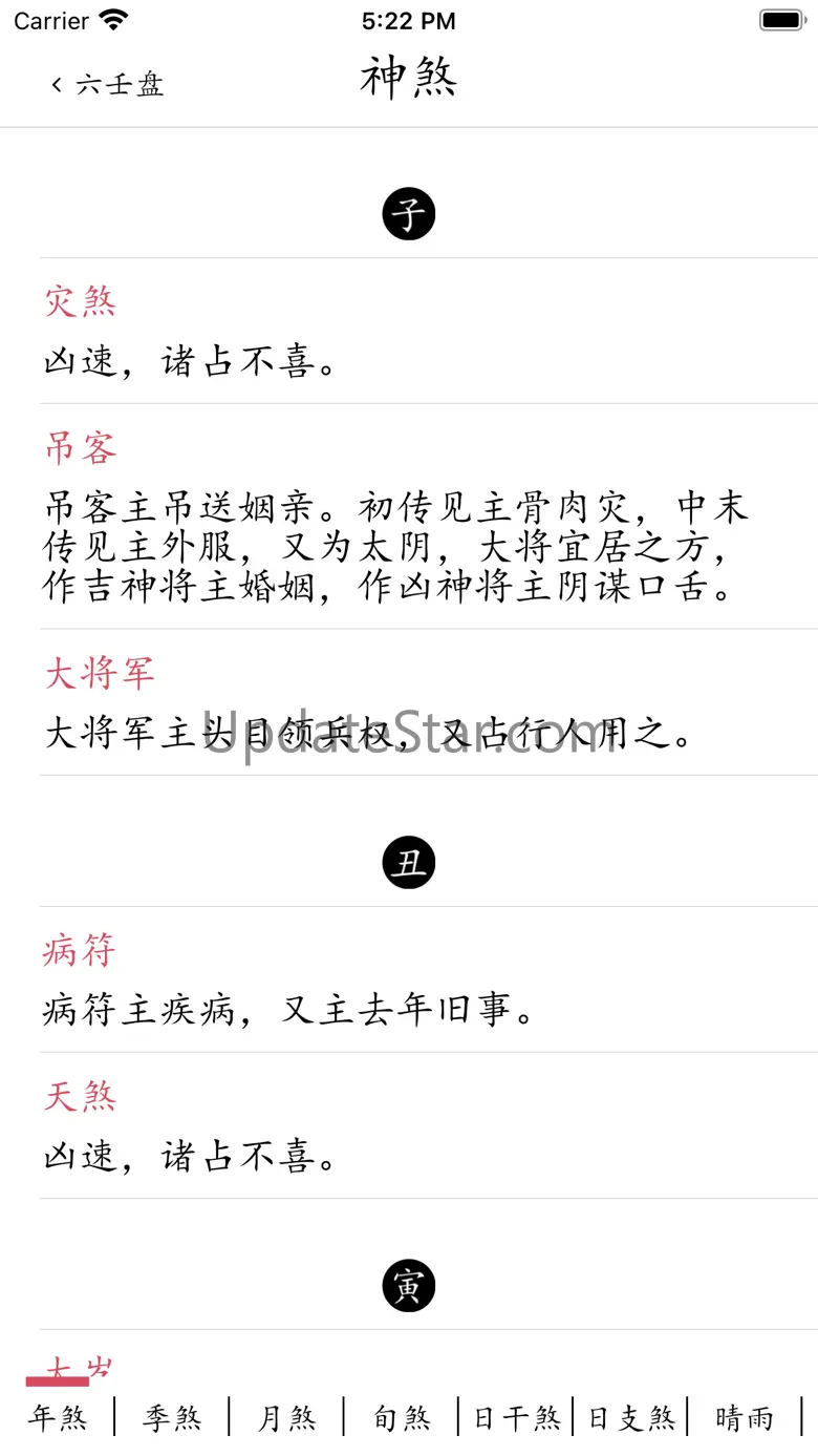 大六壬(工具) 1.9