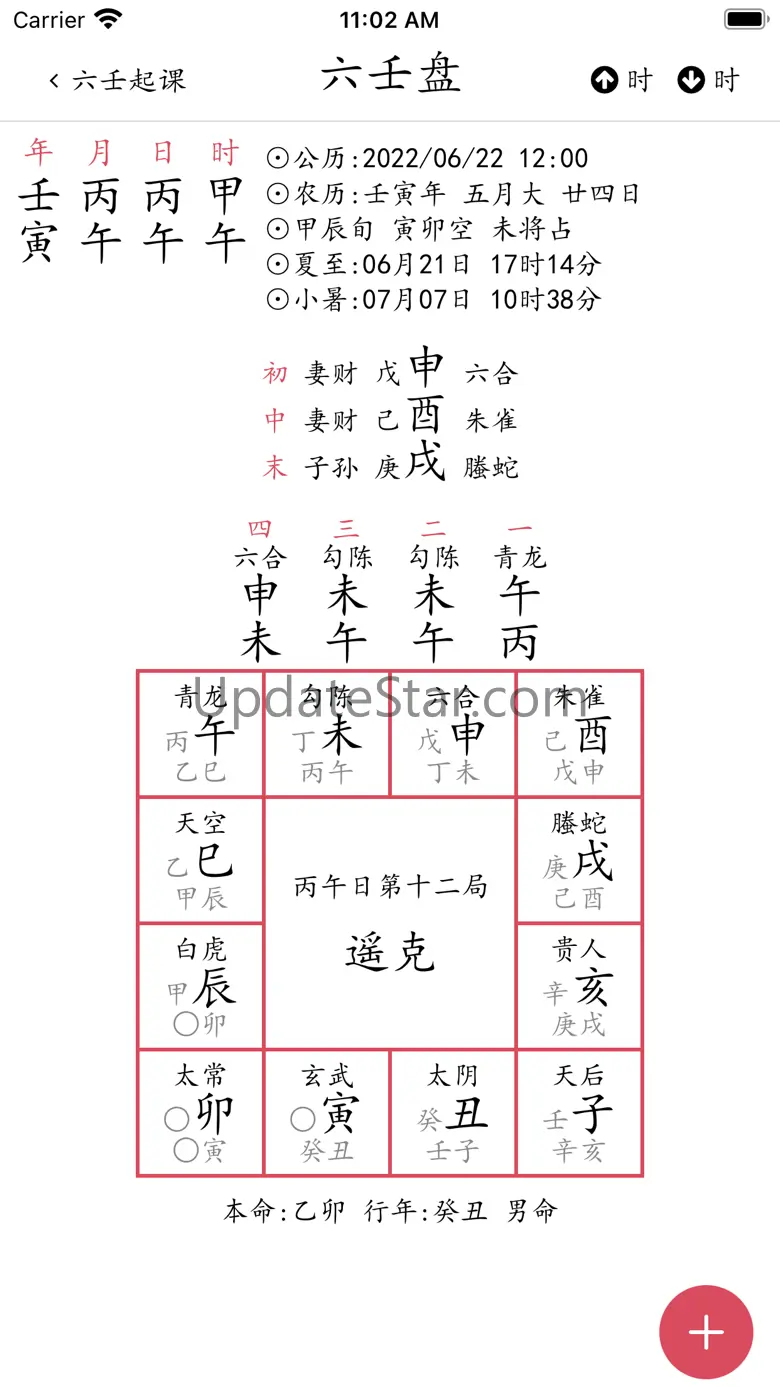 大六壬(工具) 1.9