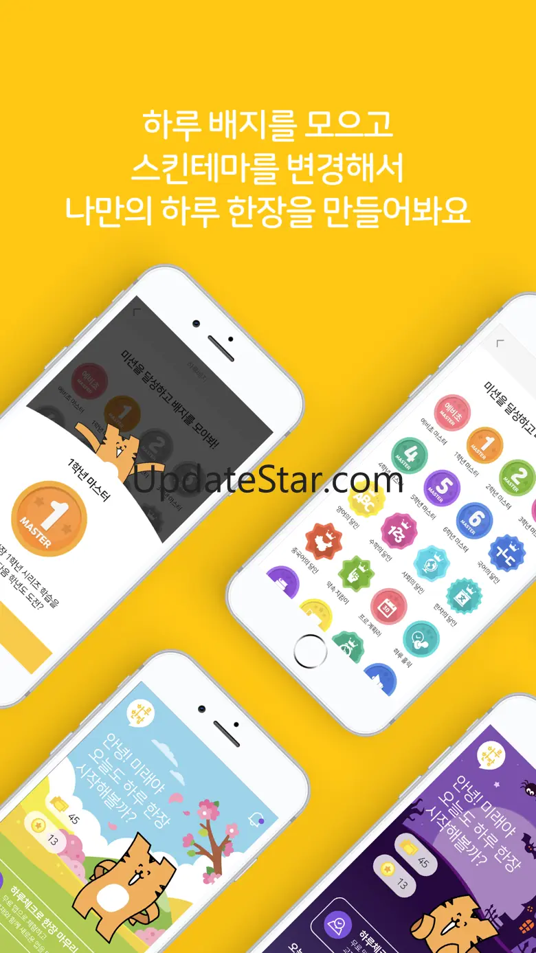 하루 한장 - 하루와 함께 잡는 바른 공부 습관 2.6
