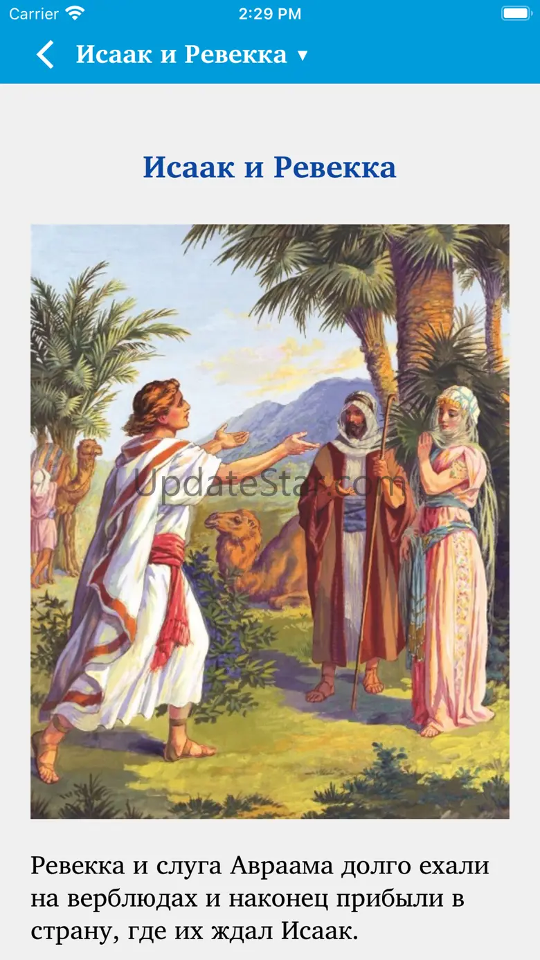 Children's Bible in Russian 1.1