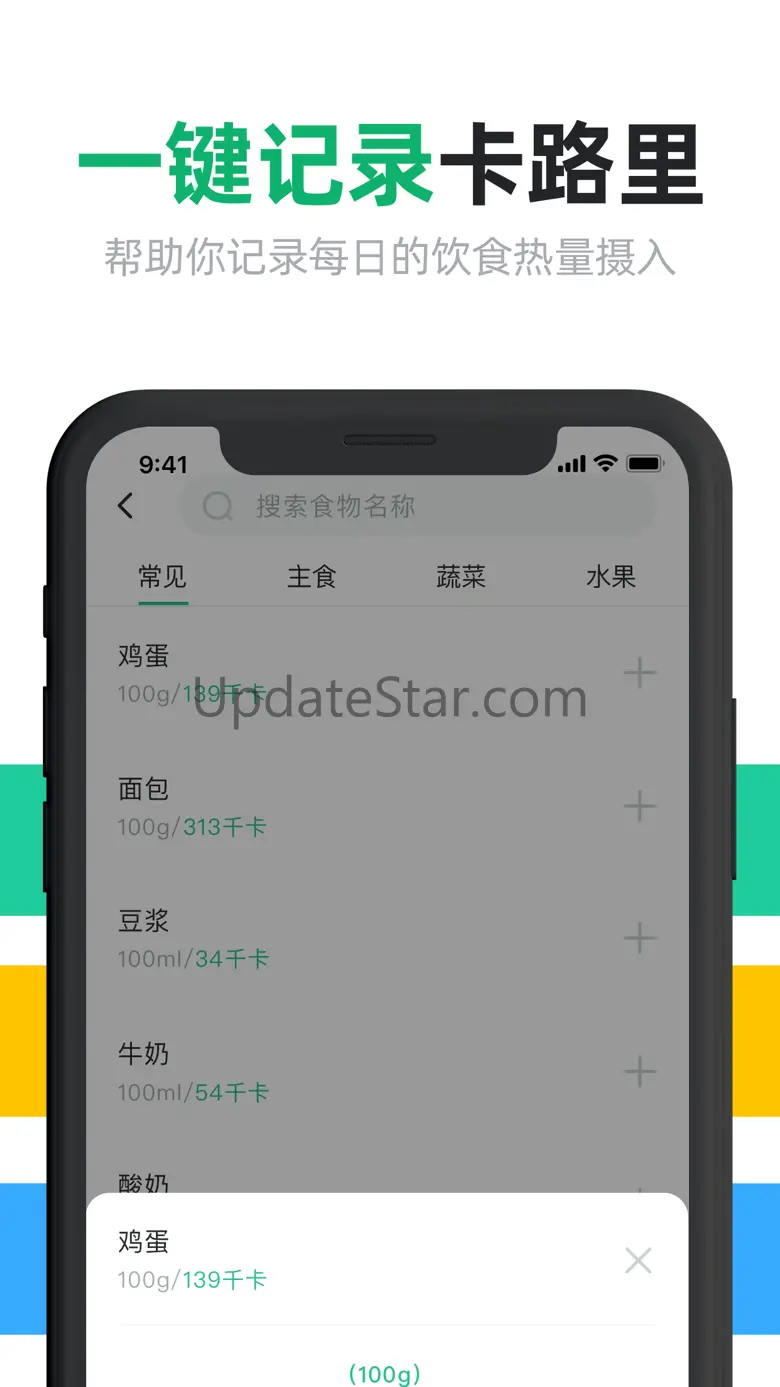 卡路里计算器-食物热量卡路里查询 1.0