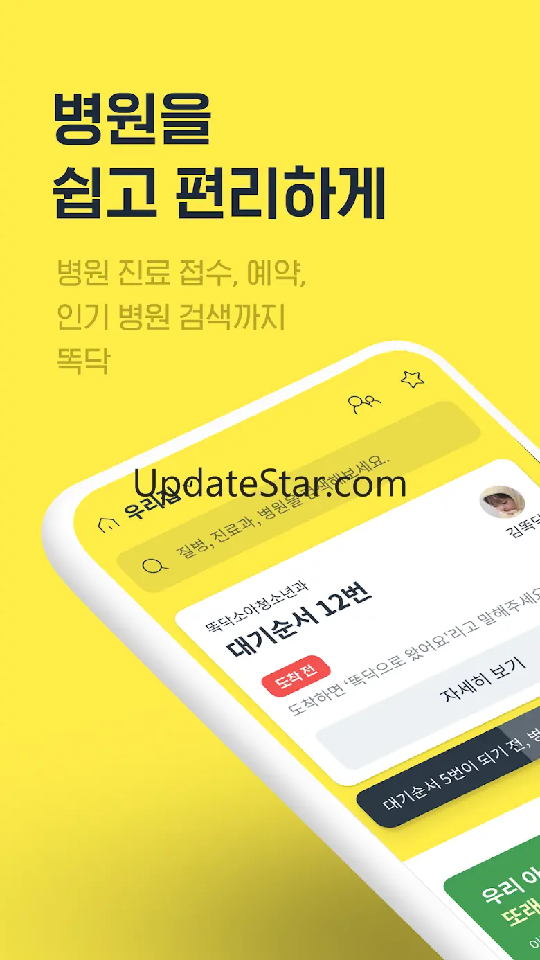 똑닥 - 병원 예약/접수 필수 앱, 약국찾기 10.42.1