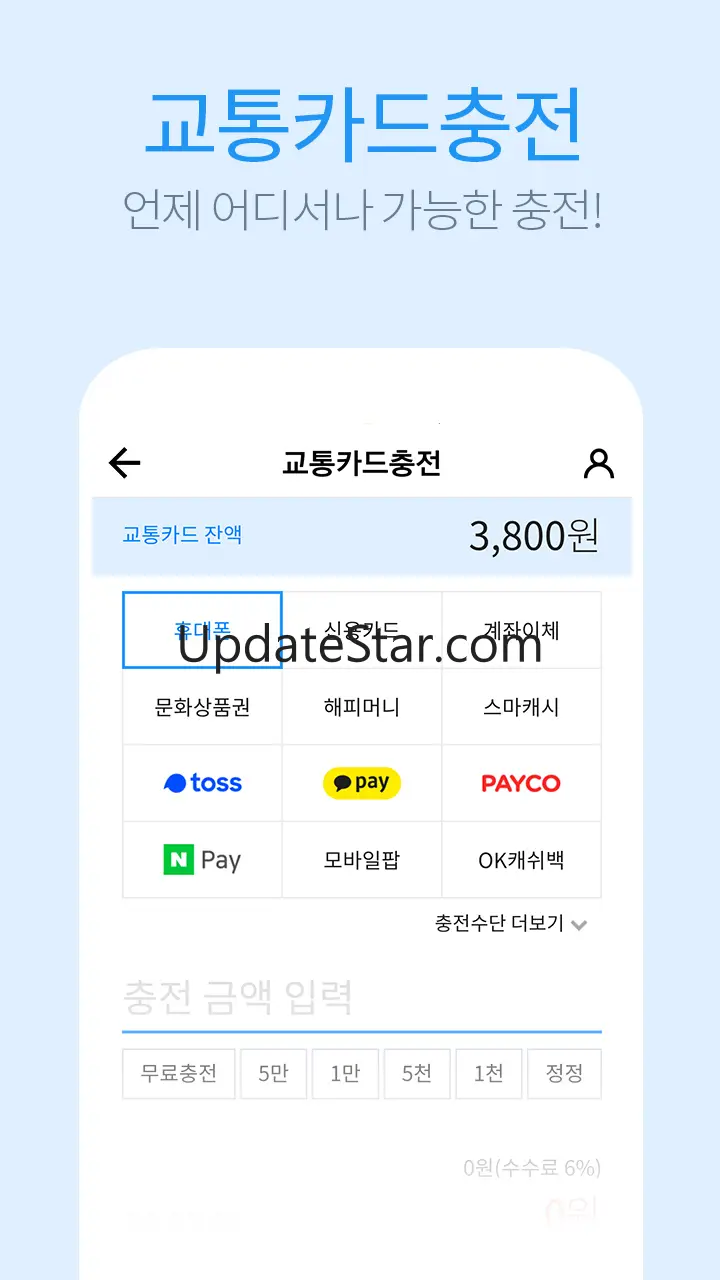 스마터치 - 교통카드, 하이패스 충전, 조회, 무료충전 2.7.32