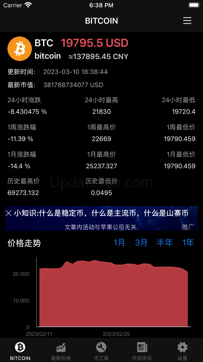 比特币实时行情-桌面价格插件与区块链资讯 1.8