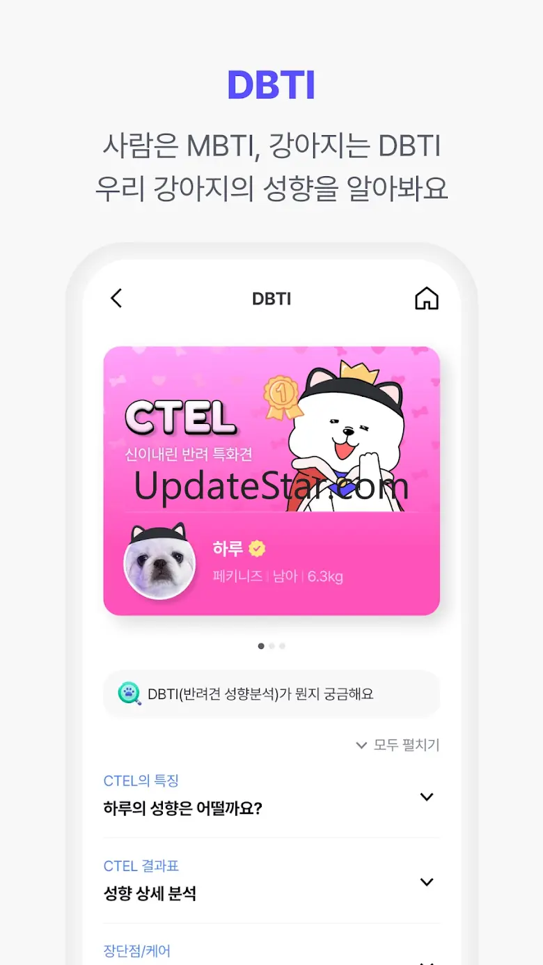 포동 - 반려견과 여행갈 땐, 포동 2.5.0