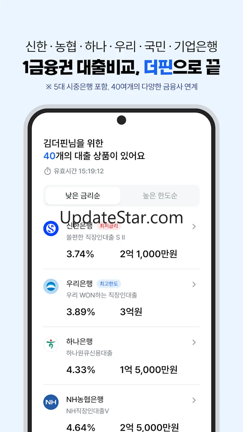 더핀 - 대출 비교, 더핀으로 끝 2.0.13