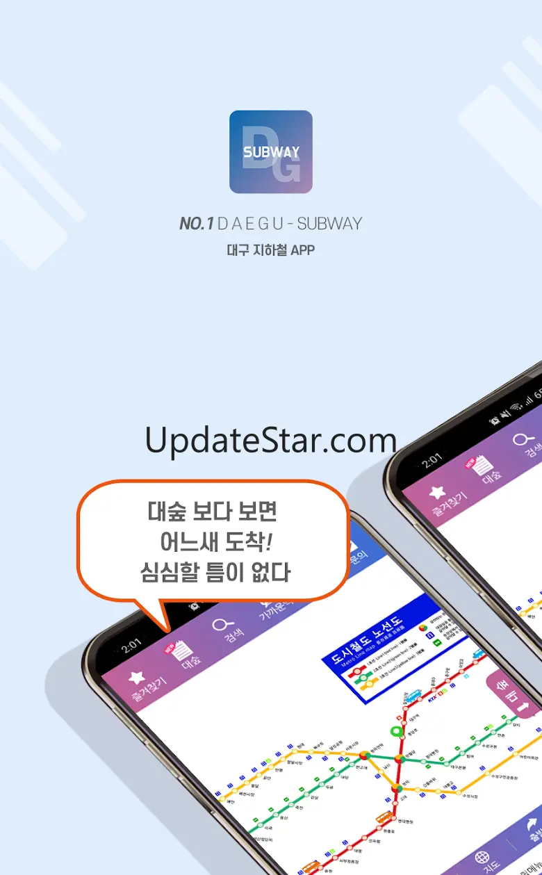 대구도시철도 : 대경선 포함 1.9.9