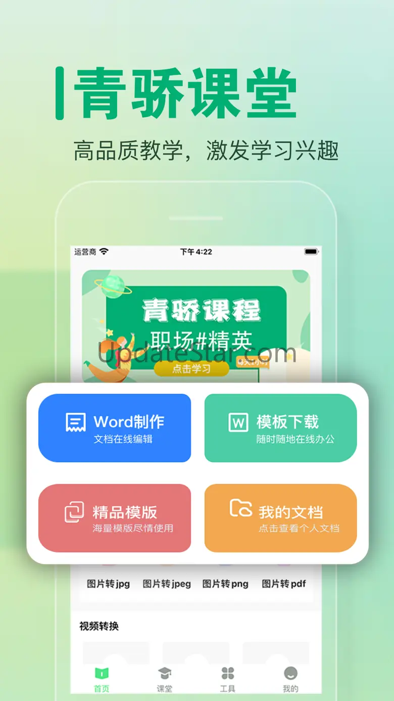word文档手机版-办公文档,办公软件 2.5