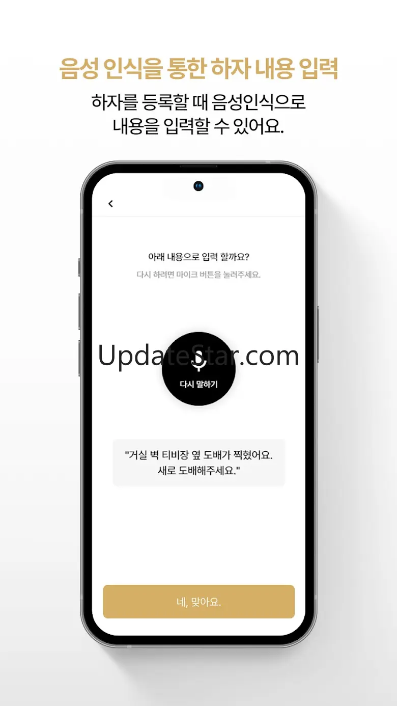 채들 - 아파트 사전점검, 하자접수, 입주이사, 예약 2.1.049