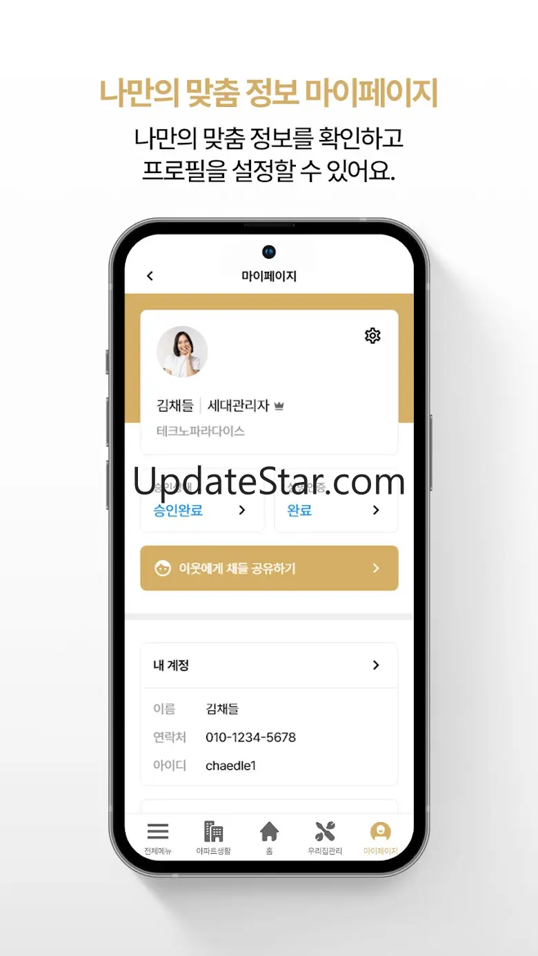 채들 - 아파트 사전점검, 하자접수, 입주이사, 예약 2.1.049