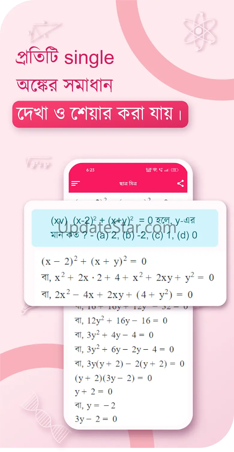ছাত্র মিত্র | 6-12 Mathematics 1.73