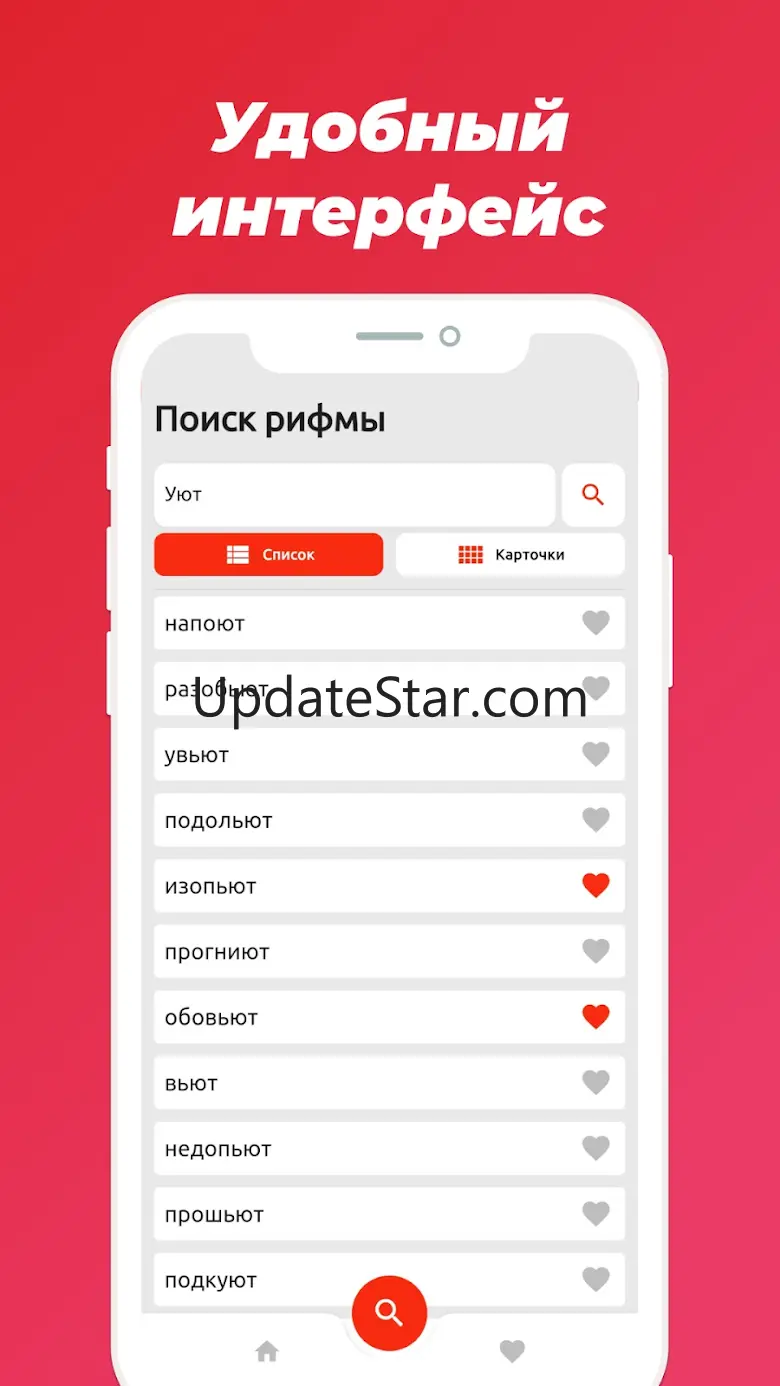 Rhymer — Рифма к слову Стихи 2.2.1