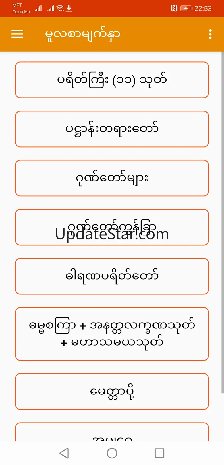 Dhamma Tayardaw 1.2.4