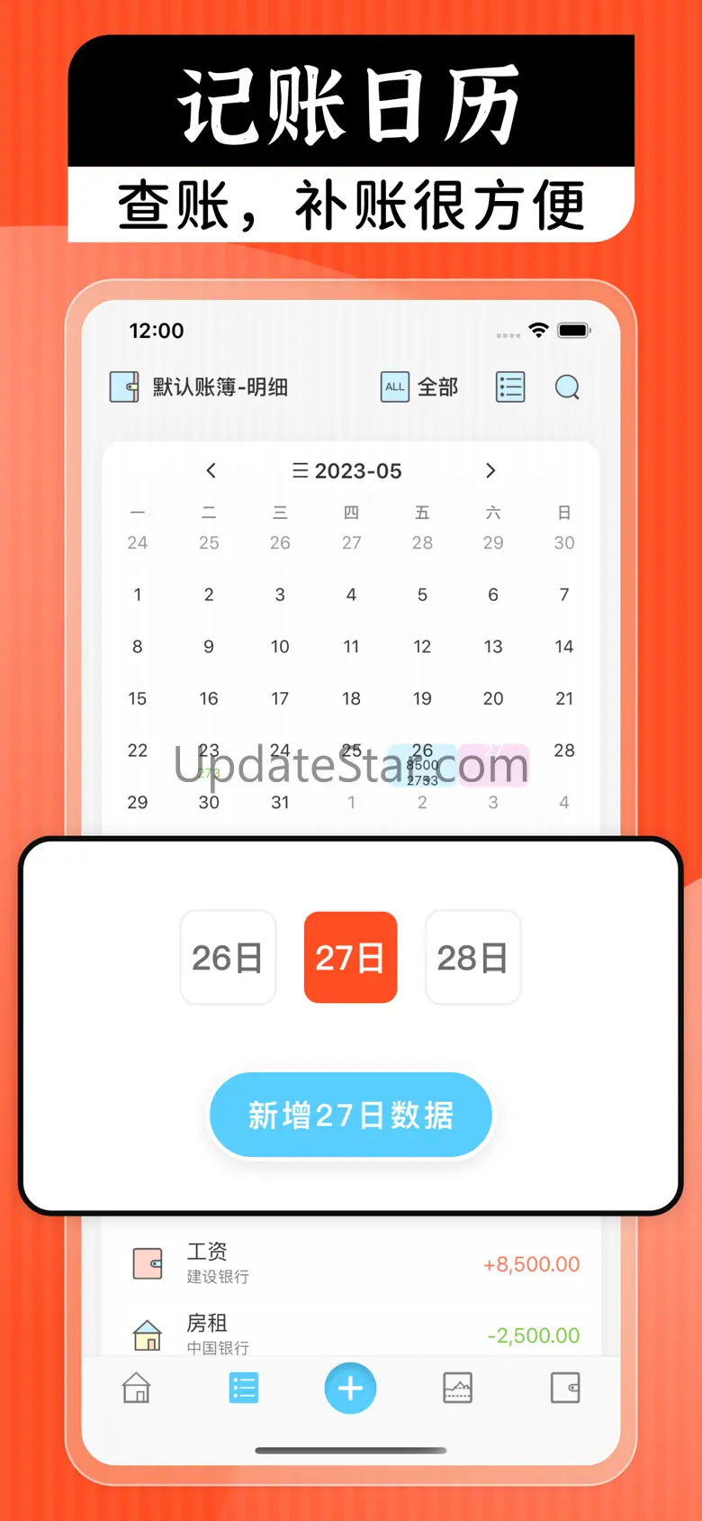 记账本&记账软件-月儿记账-个人生活旅行记帐 1.8.95