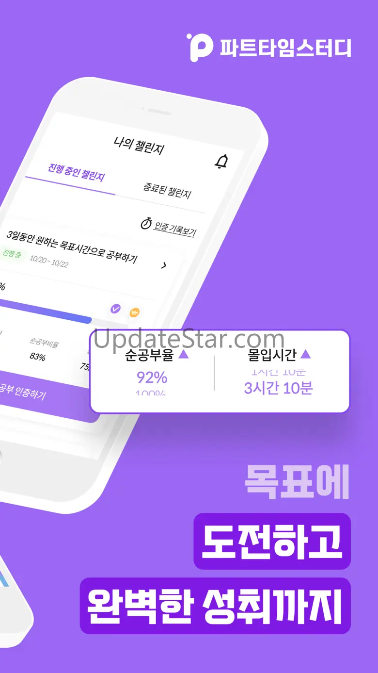 파트타임 스터디 - AI기반 공부 챌린지 앱 4.10.4