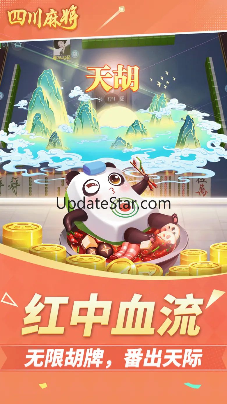 四川麻将-官方正版 1.10