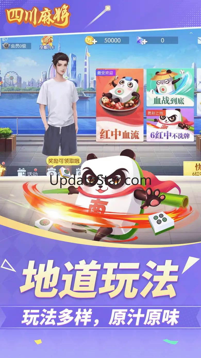 四川麻将-官方正版 1.10