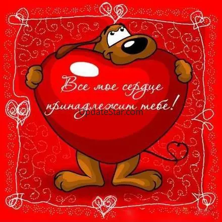 Открытки про любовь
