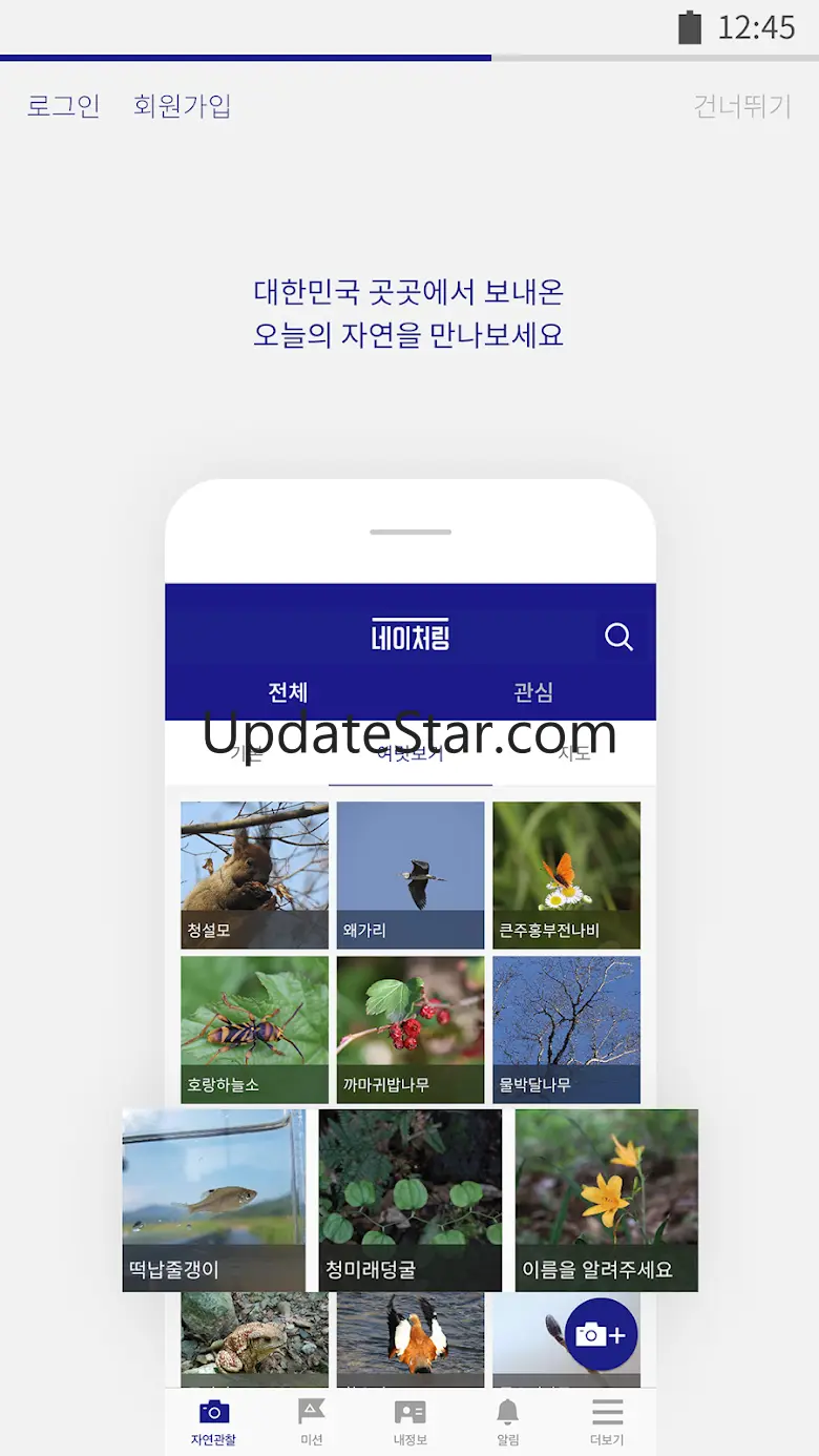 네이처링(NATURING) 자연관찰 생태지도 시민과학 2.3.8
