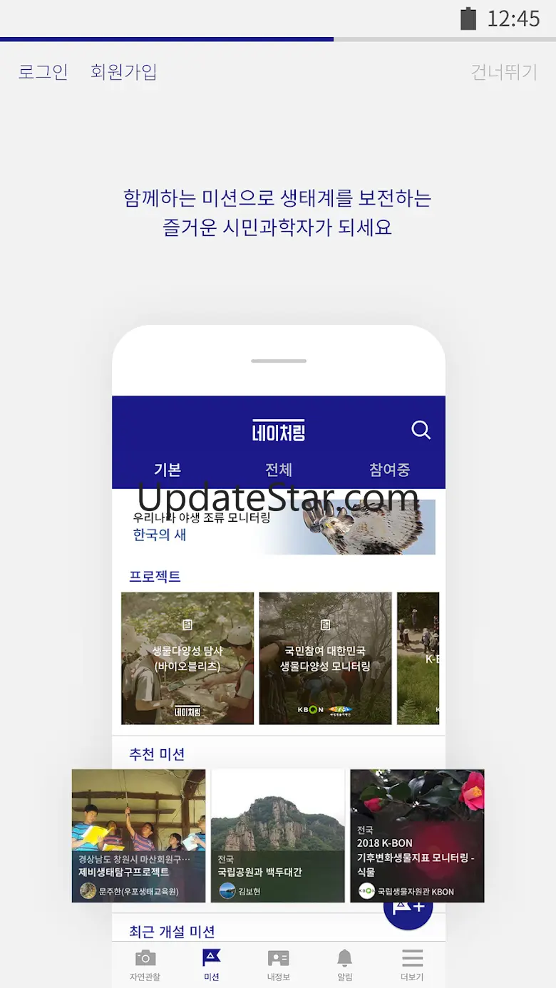 네이처링(NATURING) 자연관찰 생태지도 시민과학 2.3.8
