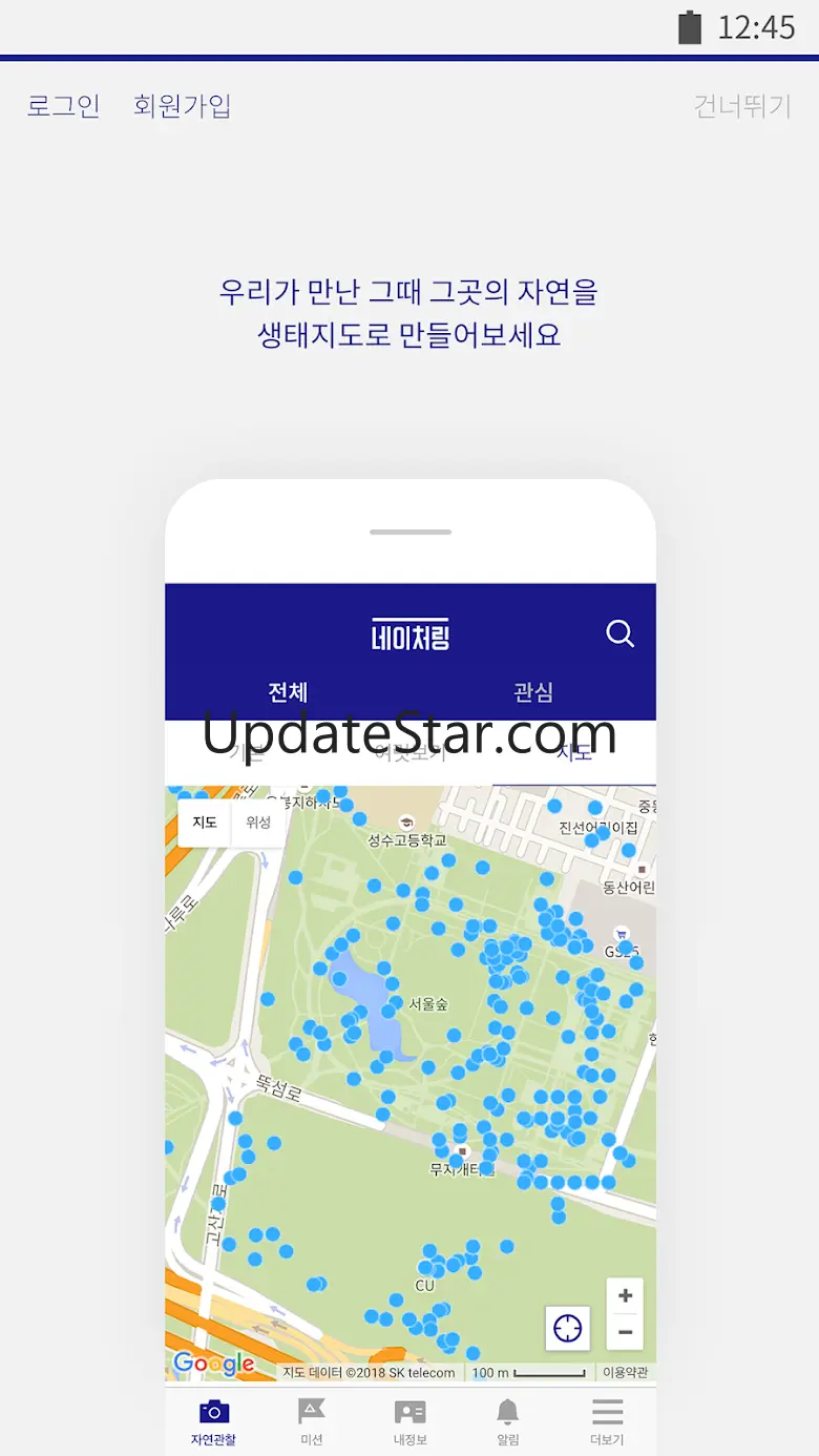 네이처링(NATURING) 자연관찰 생태지도 시민과학 2.3.8