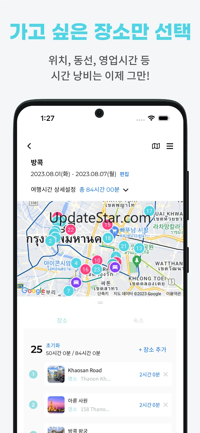 마이로 - 여행 일정 만들기 3.7.2