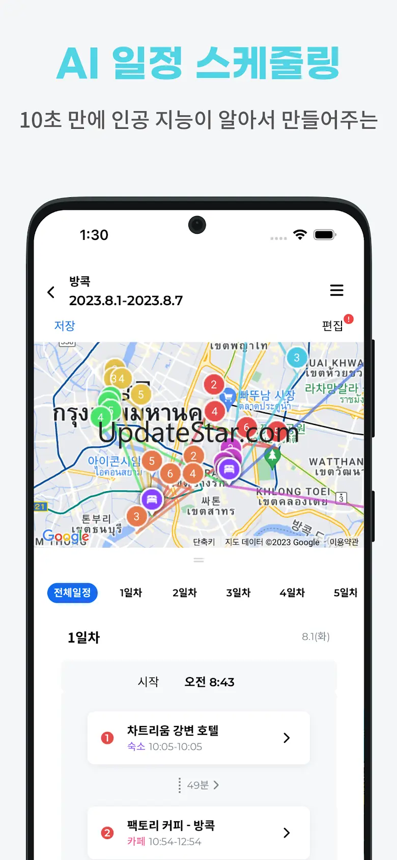 마이로 - 여행 일정 만들기 3.7.2