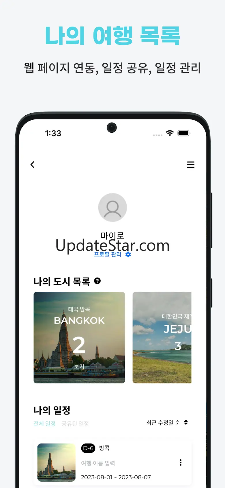 마이로 - 여행 일정 만들기 3.7.2