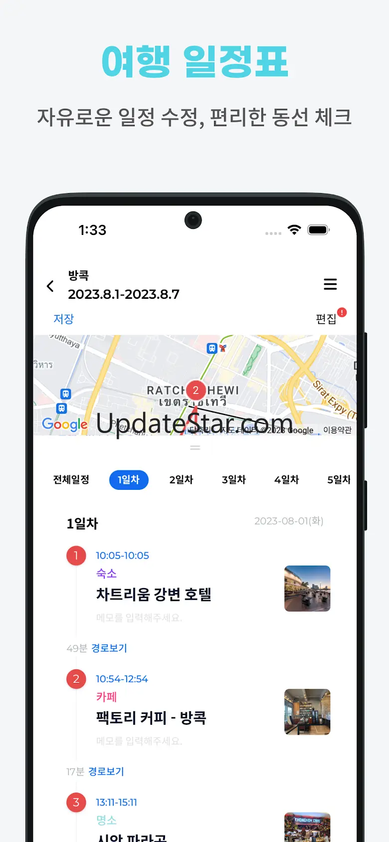 마이로 - 여행 일정 만들기 3.7.2