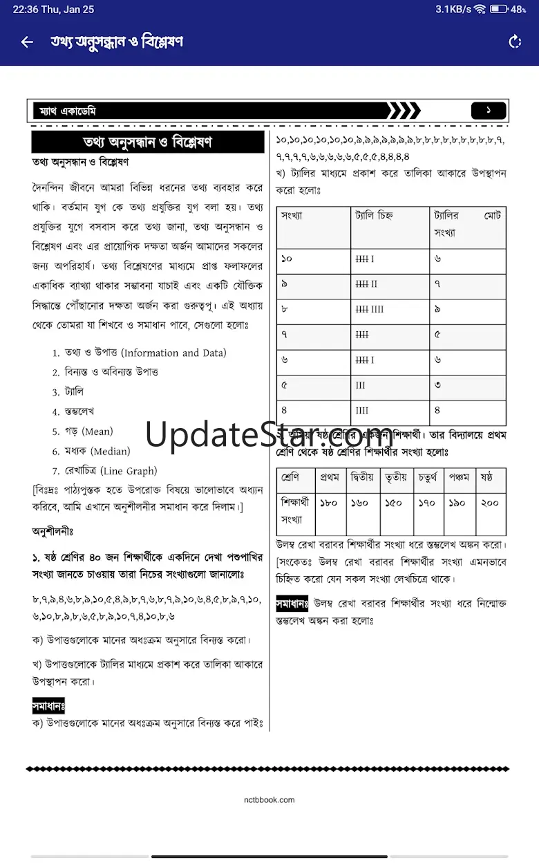 Class 6 Math Solution 2025 2025.3