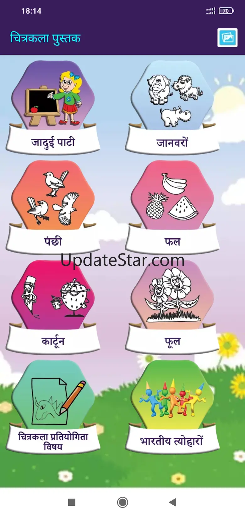 Hindi Kids App 1.2