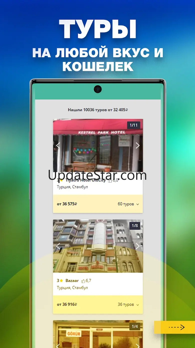 Pegas Touristik - Поиск туров 1.0.3