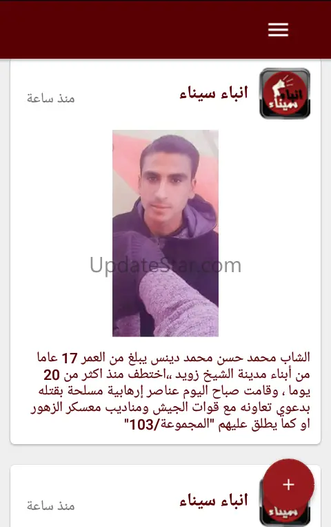 انباء سيناء 2.0