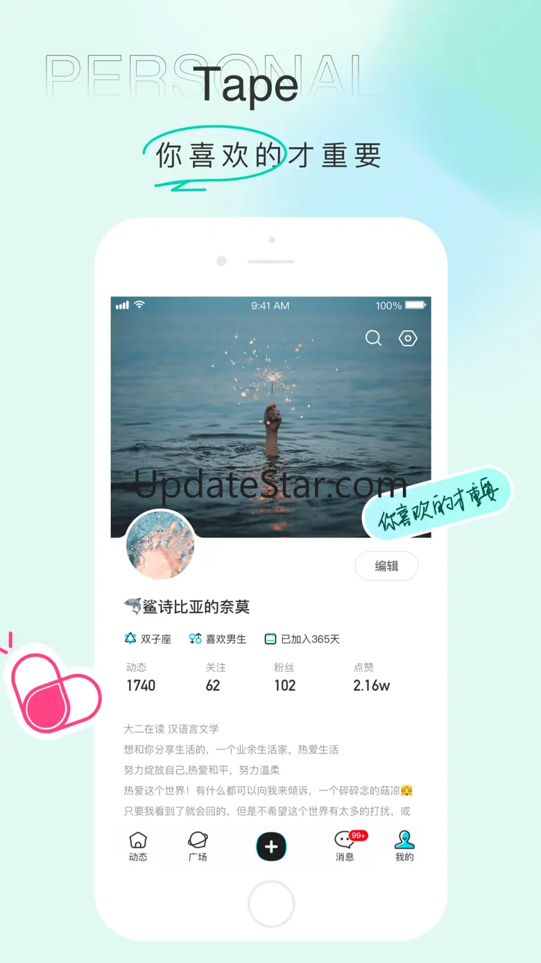 Tape-你喜欢的才重要 2.2.3