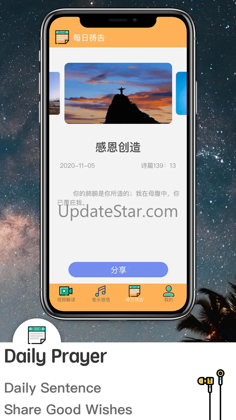 基督学院-每日灵修祷告 1.1