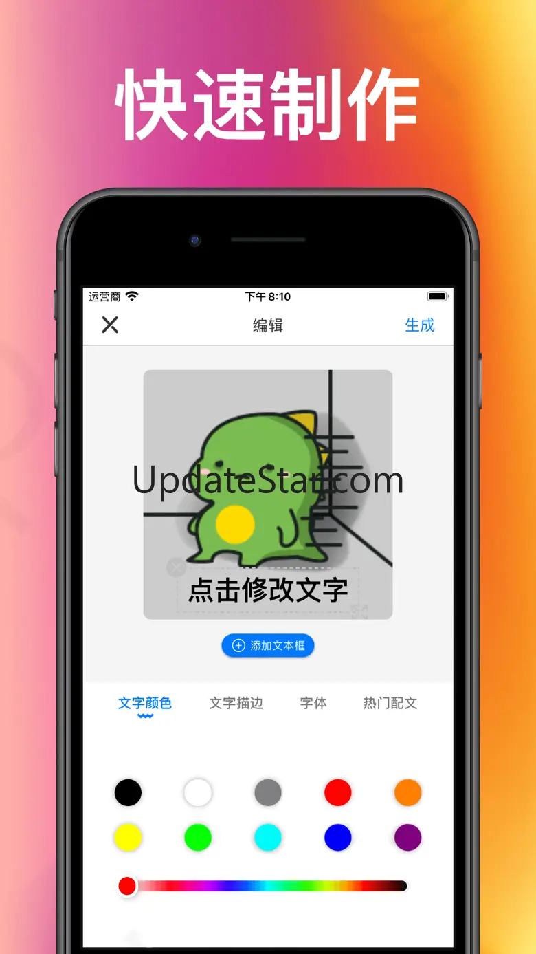 斗图神器: 表情包制作器 1.1.9