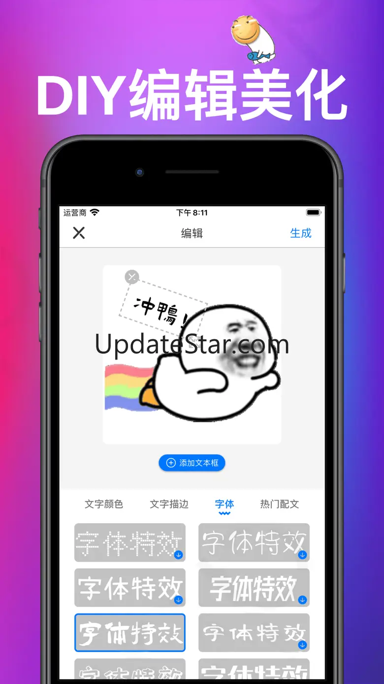 斗图神器: 表情包制作器 1.1.9